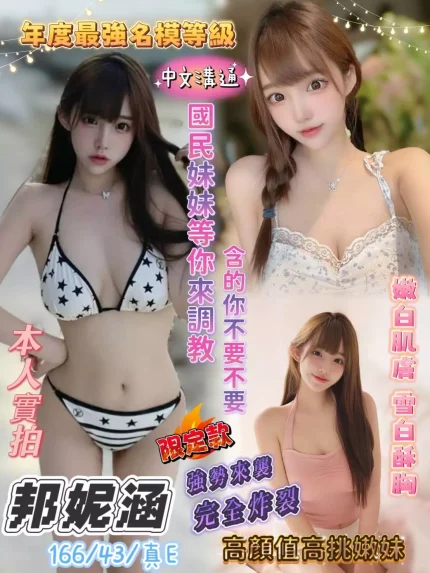 台南定點茶-邦妮涵|天上人間