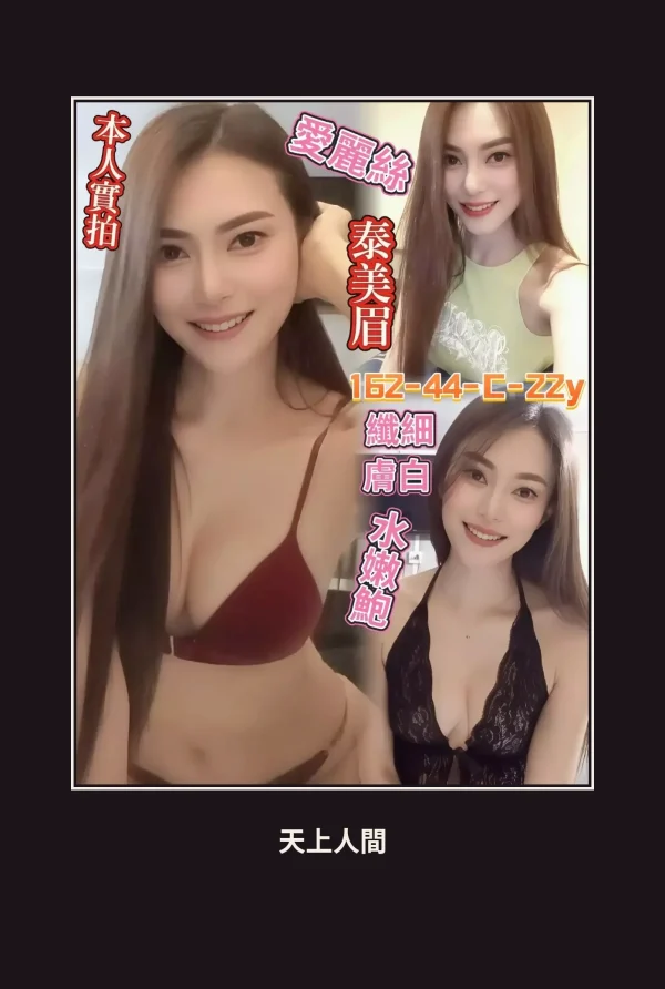 定點・台南・愛麗絲 本人實照 1