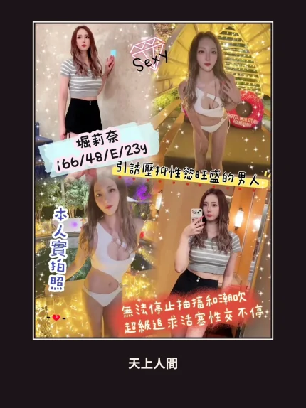 外送・台南・堀莉奈