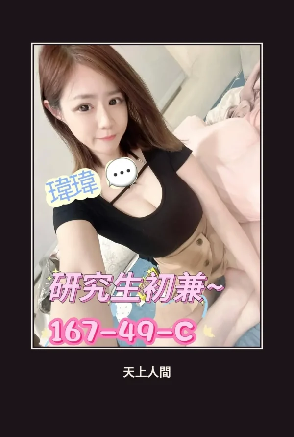 外送・台南・瑋瑋 本人實照 1