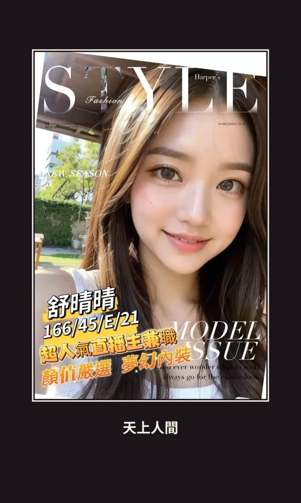 外送・台南・舒晴晴 本人實照 1