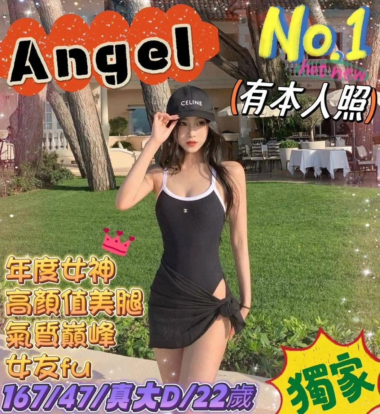 台南外送茶-Angel|天上人間
