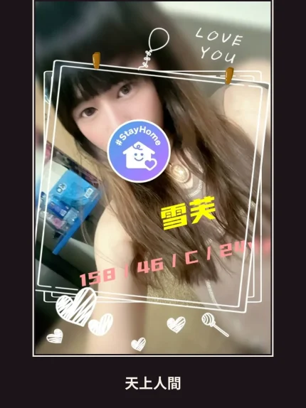 外送・台南・雪芙