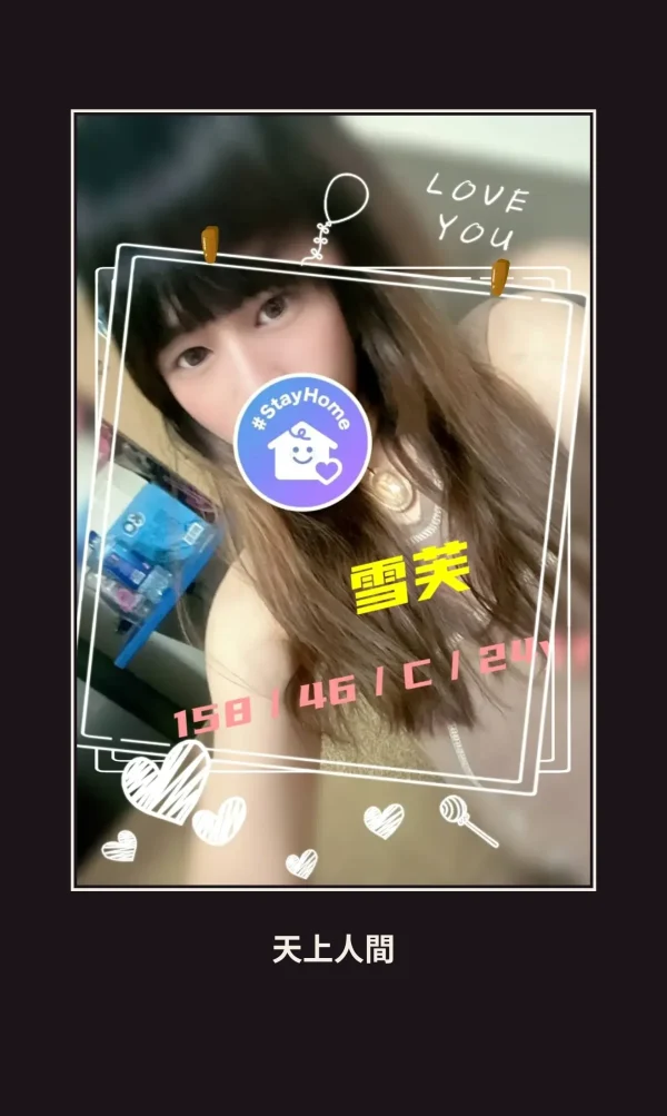 外送・台南・雪芙 本人實照 1