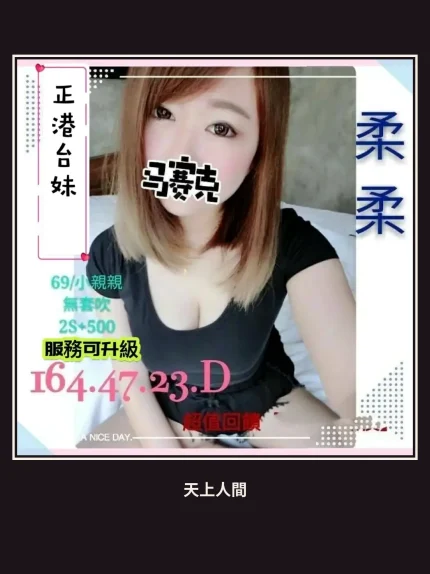 外送・台南・柔柔