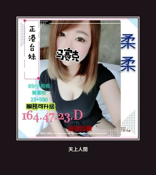 外送・台南・柔柔 本人實照 1