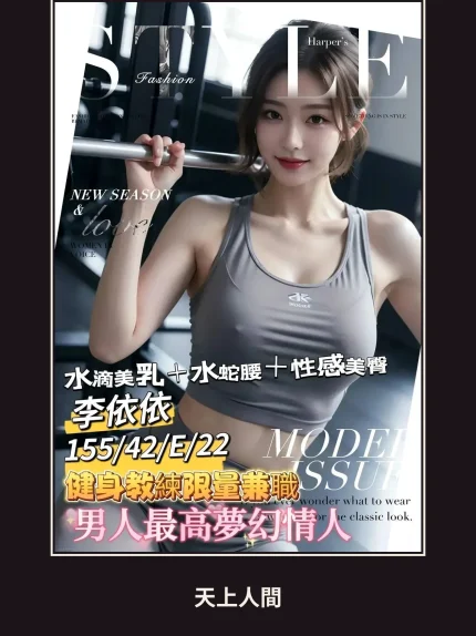外送・台南・李依依