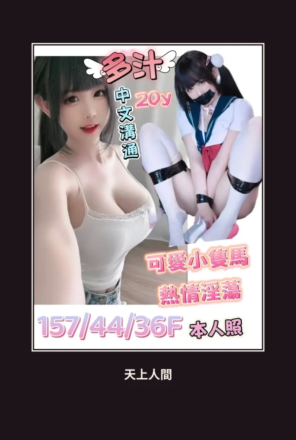 定點・台南・多汁 本人實照 1
