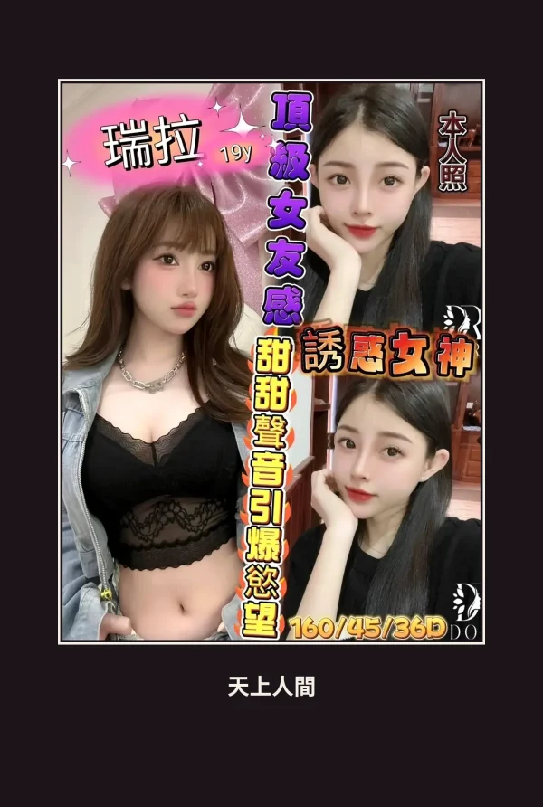 定點・台南・瑞拉 本人實照 1
