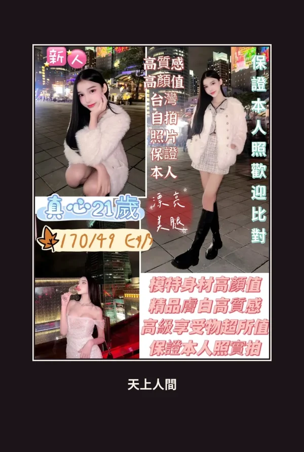 定點・台南・真心 本人實照 1