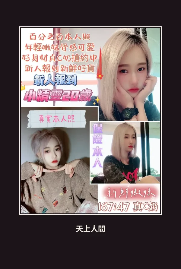 定點・台南・小精靈 本人實照 1