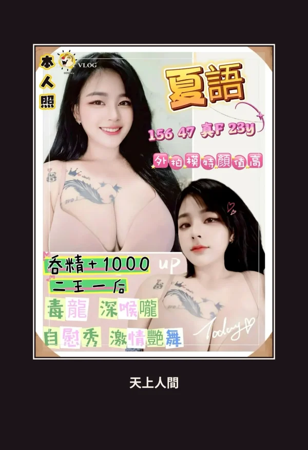 定點・台南・夏語 本人實照 1