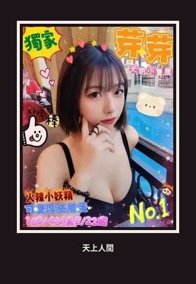 外送・台南・芽芽