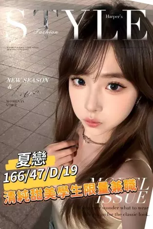 台南外送茶-夏戀 166/D/19Y|天上人間