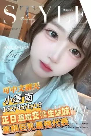 台南外送茶-小澤南 162/E/19Y|天上人間