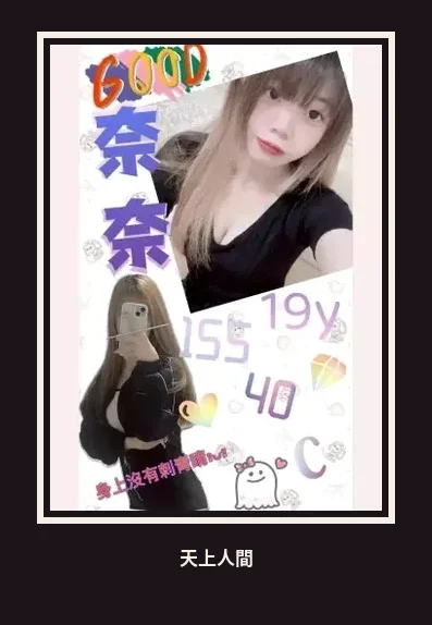 外送・台南・奈奈