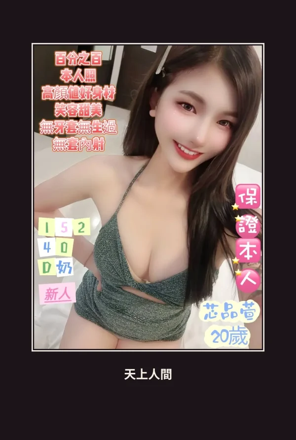 定點・台南・芯品萱 本人實照 1