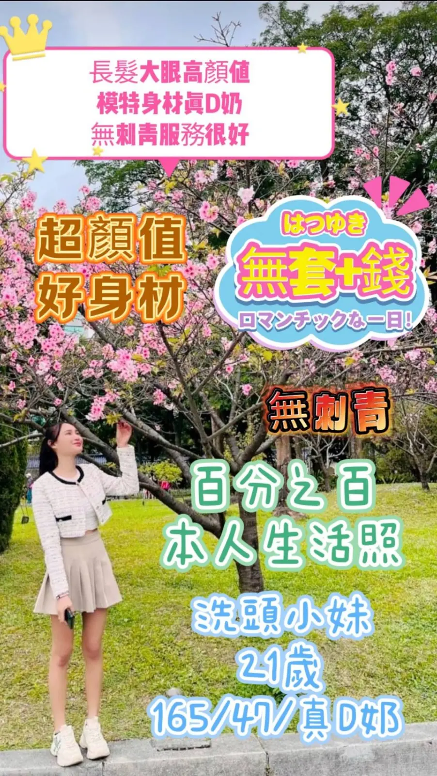 台南定點茶-洗頭小妹|天上人間