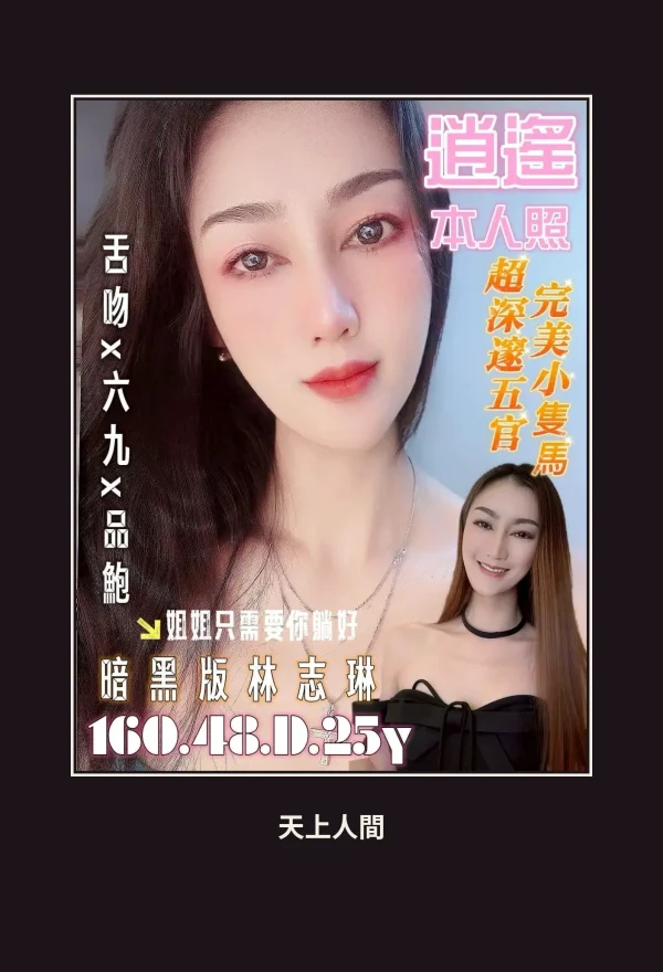 定點・台南・逍遙 本人實照 1
