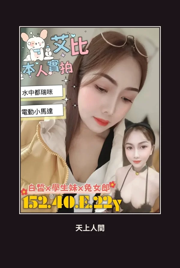 定點・台南・艾比 本人實照 1