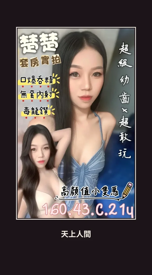定點・台南・楚楚 本人實照 1