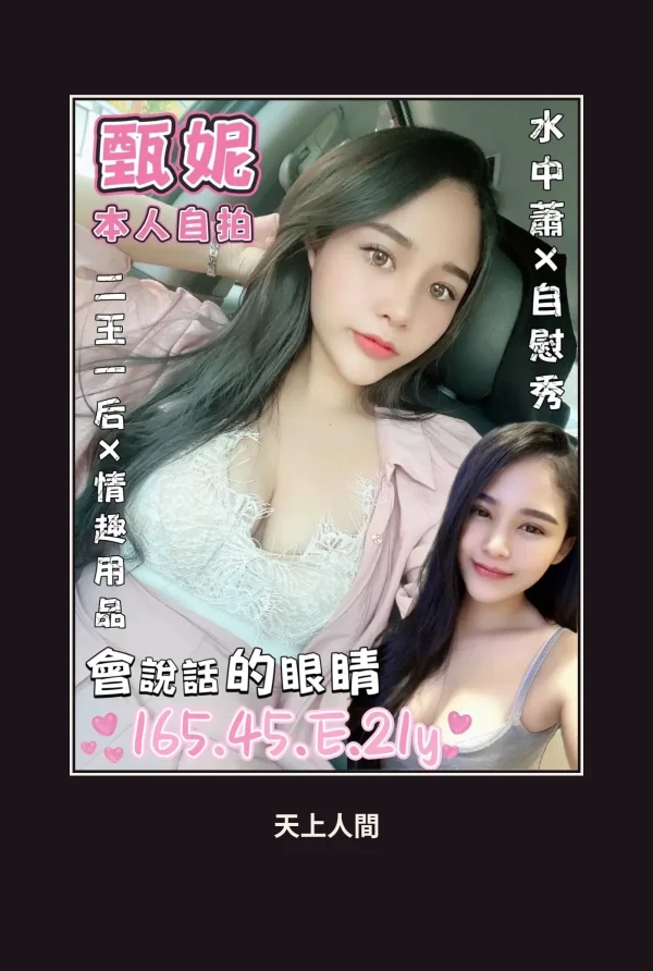 定點・台南・甄妮 本人實照 1
