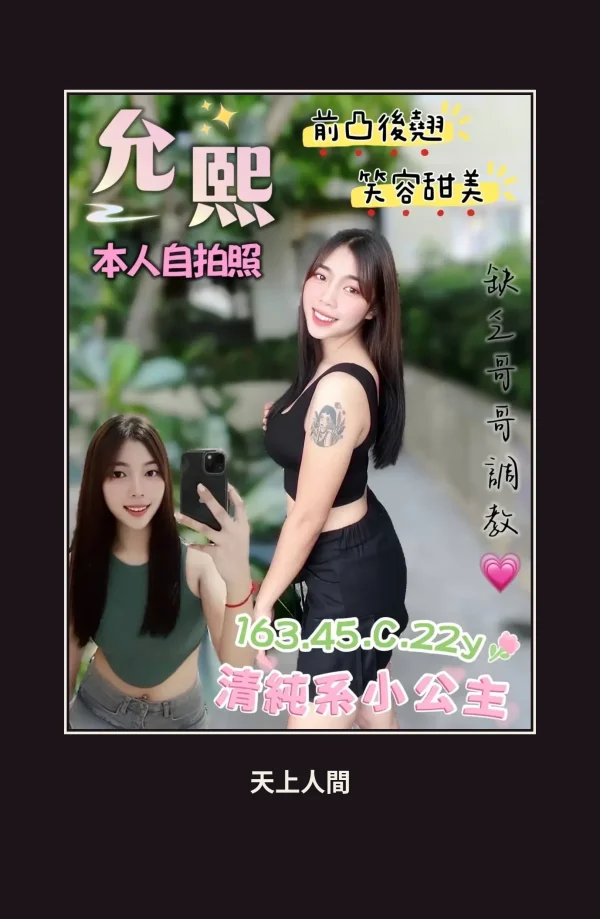 定點・台南・允熙 本人實照 1