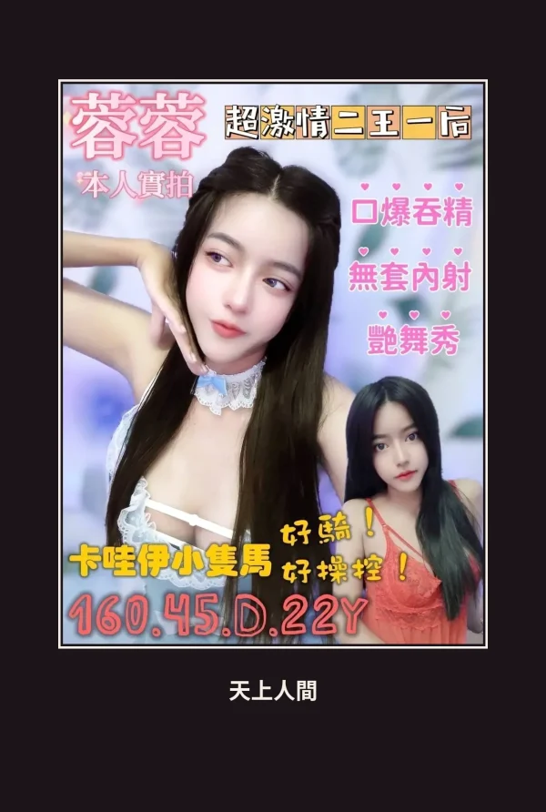 定點・台南・蓉蓉 本人實照 1