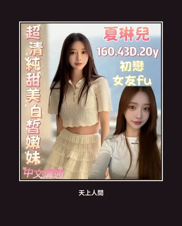 定點・台南・夏琳兒 本人實照 1