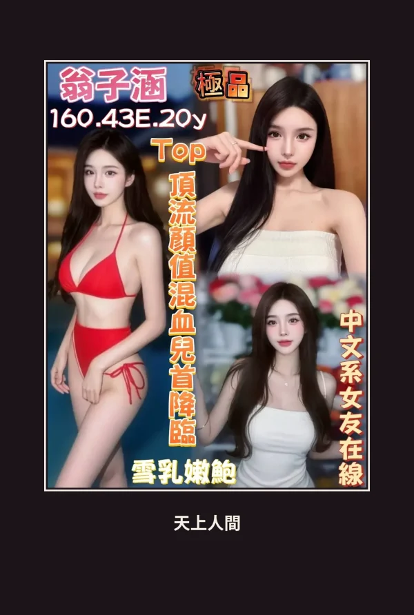 定點・台南・翁子涵 本人實照 1