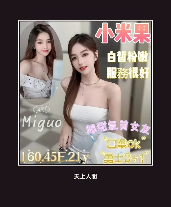 定點・台南・小米果 本人實照 1