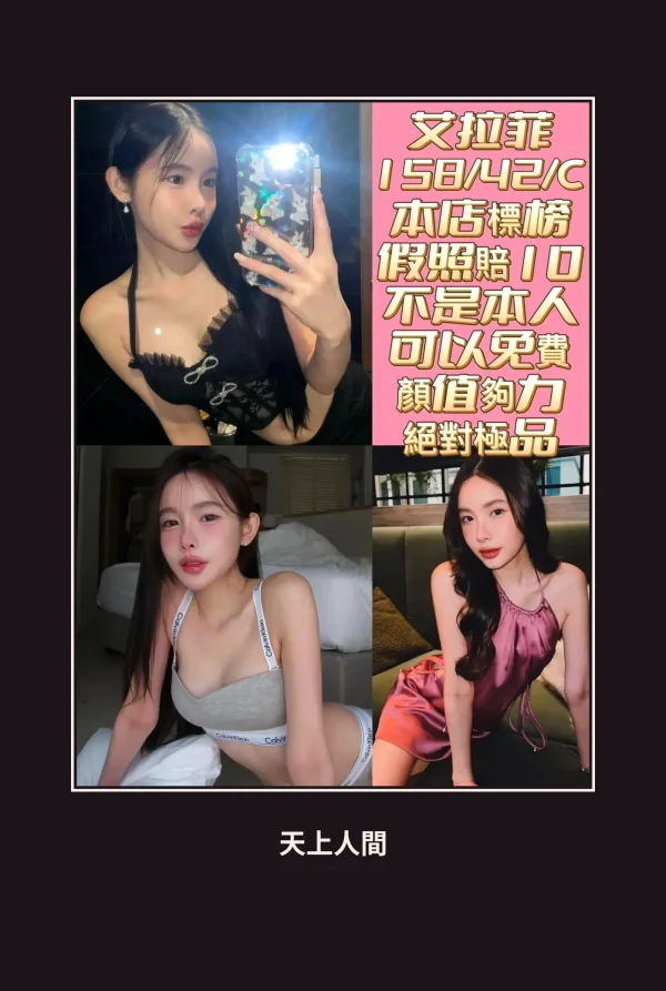 定點・台南・艾拉菲 本人實照 1