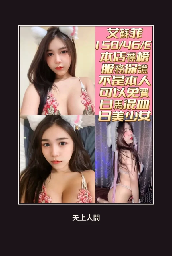 定點・台南・艾蘇菲 本人實照 1