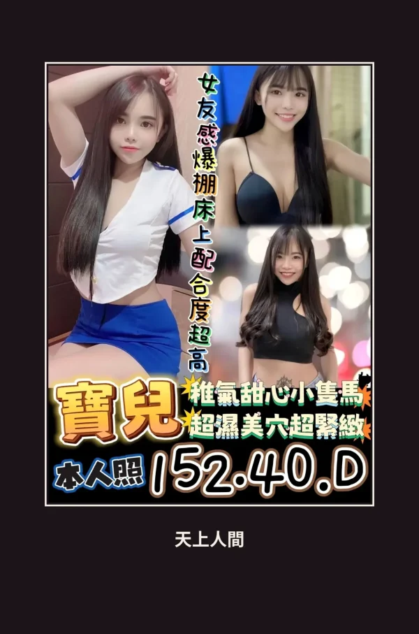 定點・台南・寶兒 本人實照 1
