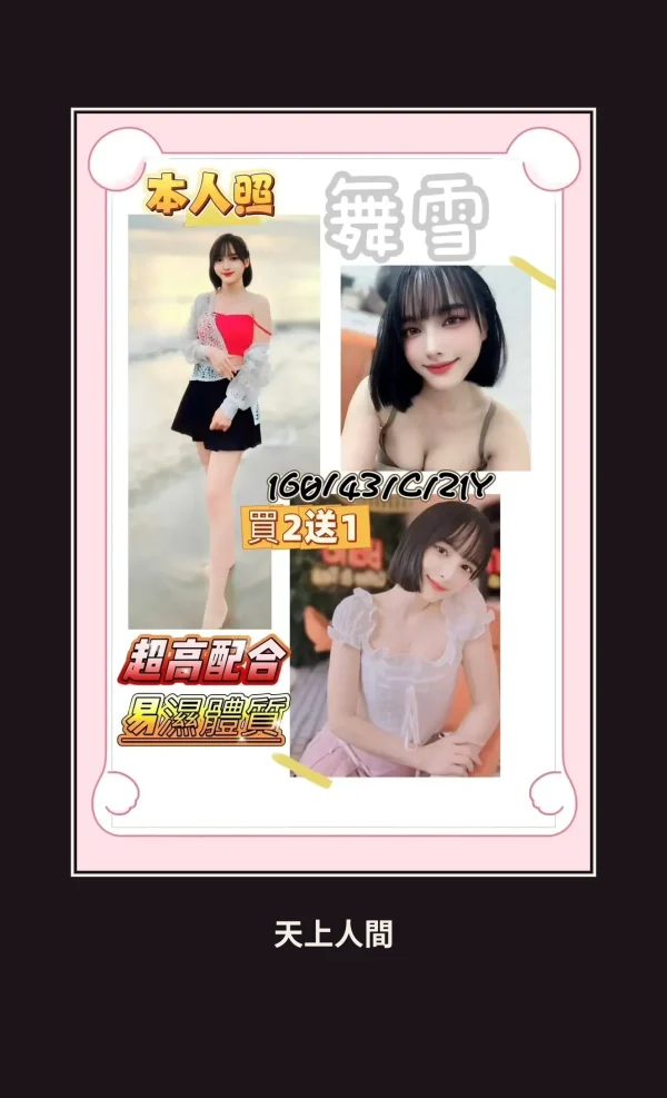 定點・台南・舞雪 本人實照 1
