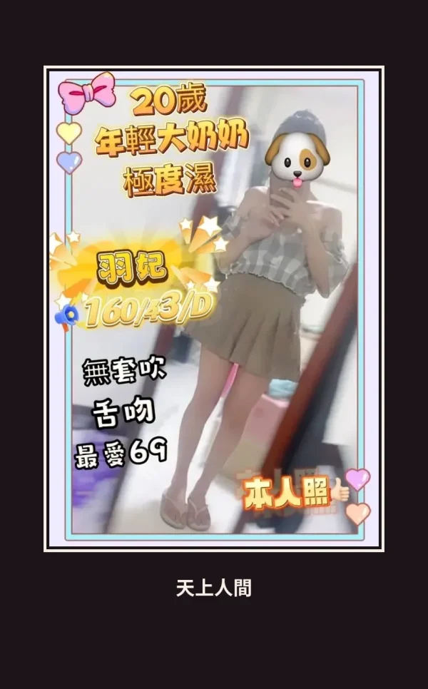 定點・台南・羽妃 本人實照 1