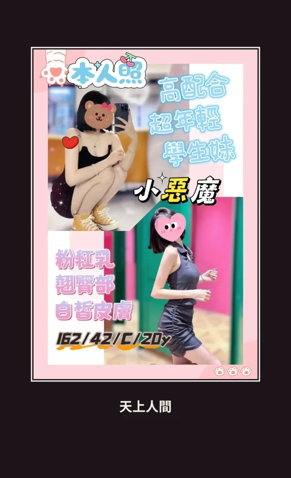 定點・台南・小惡魔 本人實照 1