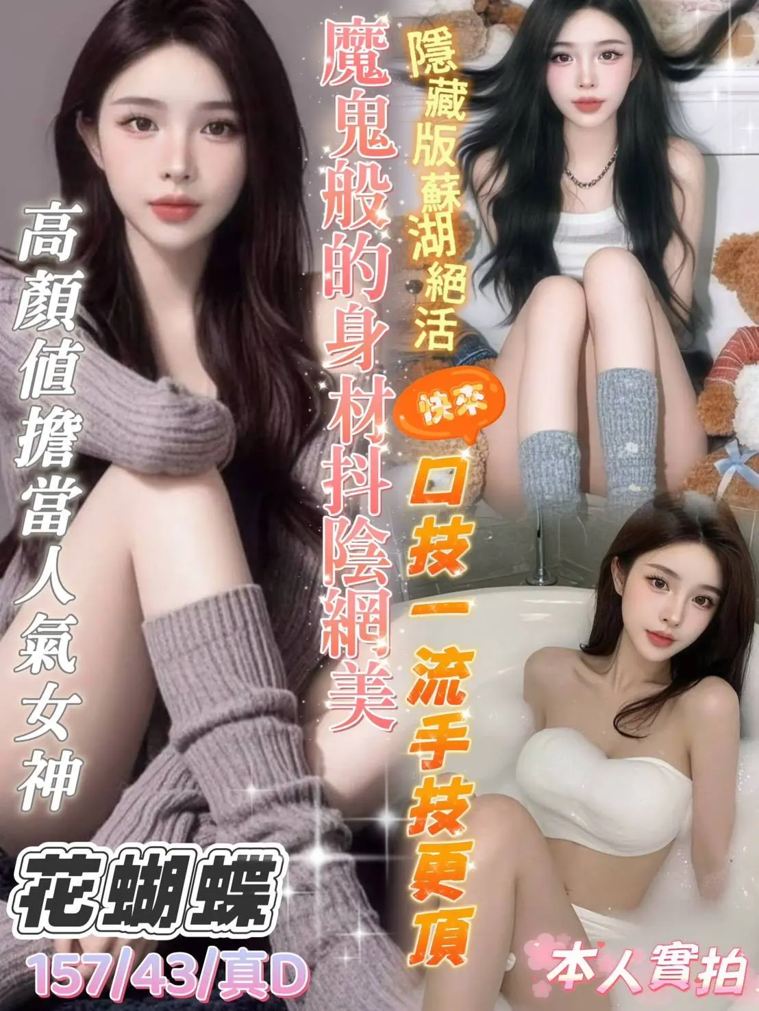 台南定點茶-花蝴蝶|天上人間