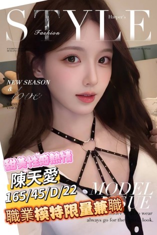 台南外送茶-陳天愛 165/D/22Y｜天上人間