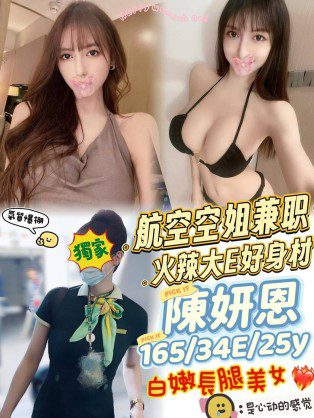 台南外送茶-陳妍恩 165/E/25Y|天上人間