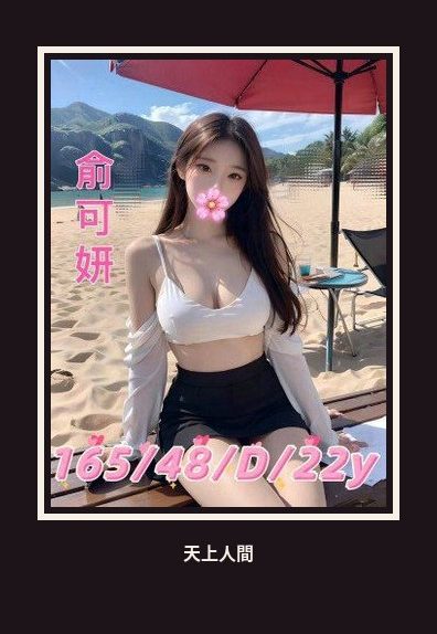 外送・台南・俞可妍