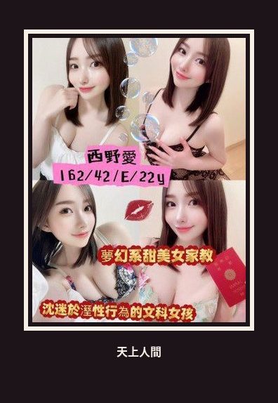 外送・台南・西野愛