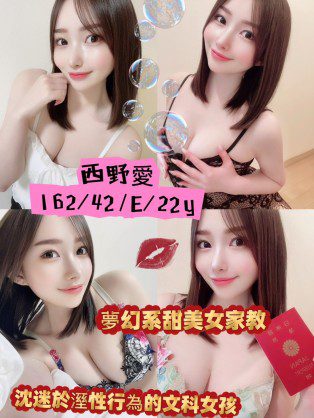 台南外送茶-西野愛 162/E/22Y|天上人間