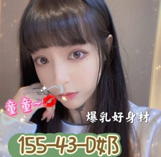 台南外送茶-童童 155/D/19Y|天上人間