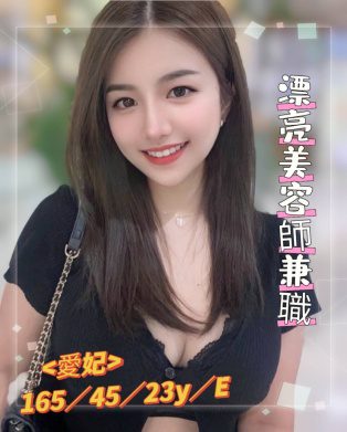 台南外送茶-愛妃 165/E/23Y|天上人間