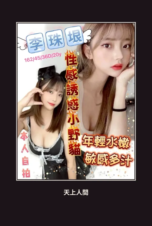 定點・台南・李珠垠 本人實照 1