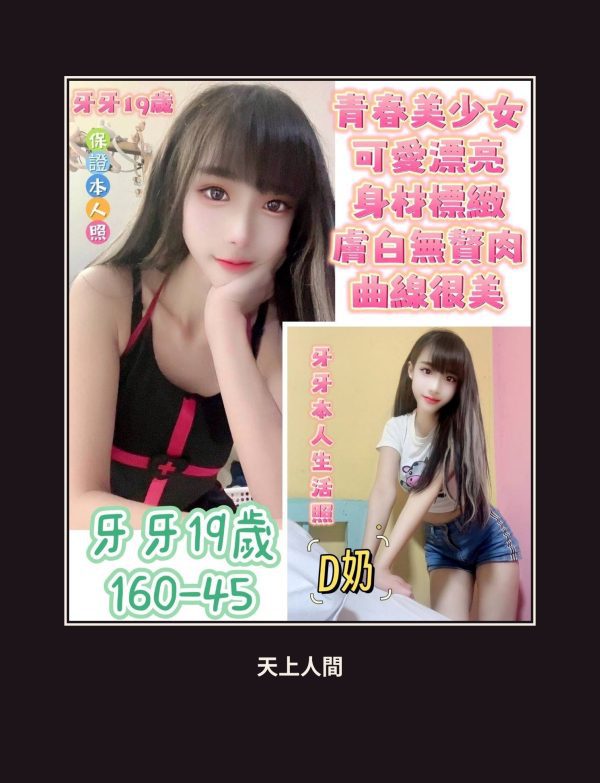 定點・台南・牙牙 本人實照 1