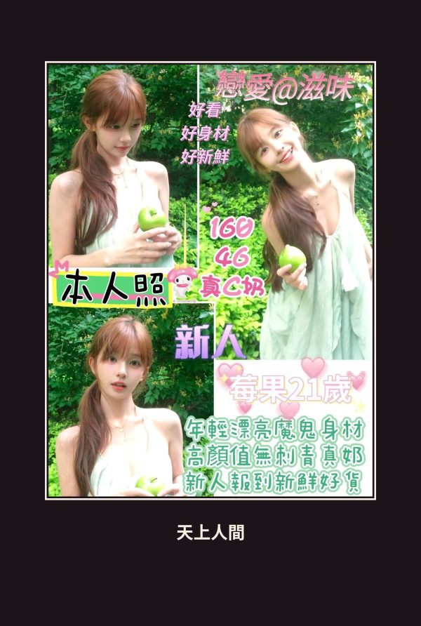 定點・台南・莓果 本人實照 1