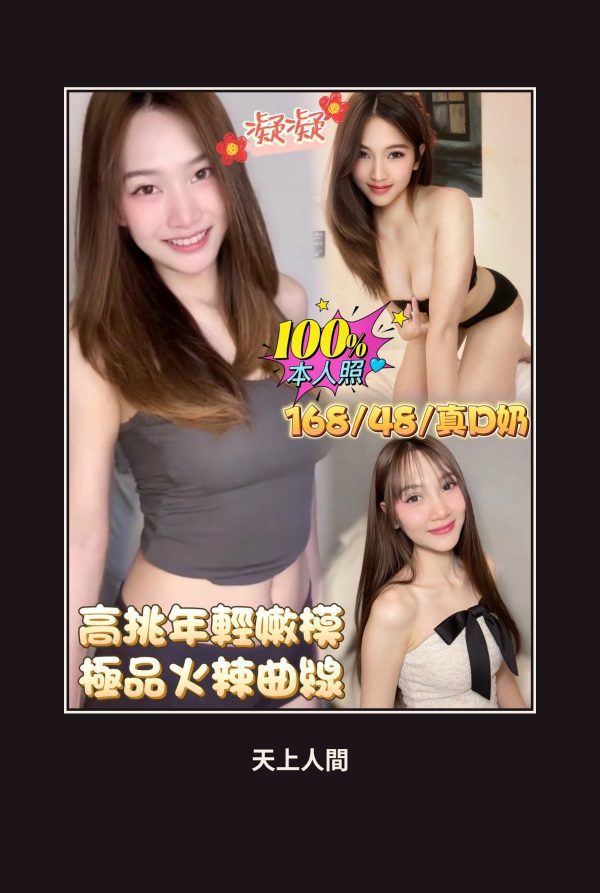 定點・台南・凝凝 本人實照 1