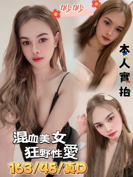 台南定點茶-妙妙|天上人間